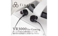 マイク付き ゲーミング有線イヤホンfinal VR3000 for Gaming ゲーム/VR/バイノーラル/ASMR / 360オーディオ推奨